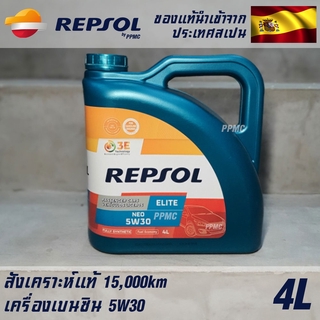 Repsol Elite Neo 5w30 น้ำมันเครื่อง เบนซิน สังเคราะห์แท้ 100% ระยะ 15,000 กม. ขนาด 4 ลิตร