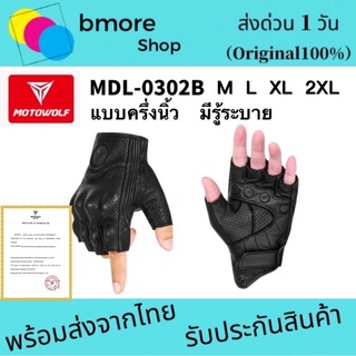 MOTOWOLF MDL 0302B ถุงมือหนังแท้ สำหรับขี่มอเตอร์ไซค์