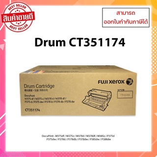 แท้!! Drum DRUM CT351174 Fuji Xerox DocuPrint P375dw /Fuji Xerox DocuPrint M375 ออกใบกำกับภาษีได้ รับประกันศูนย์