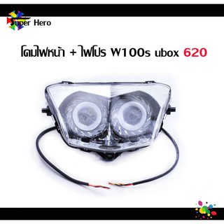 [โค้ดSPPINC15ลด15%]โคมไฟหน้า HMA แท้ W100S (2005) 100s ยูบ็อค 100ubox พร้อมไฟโปรเจคเตอร์ ชุดโคมไฟหน้า