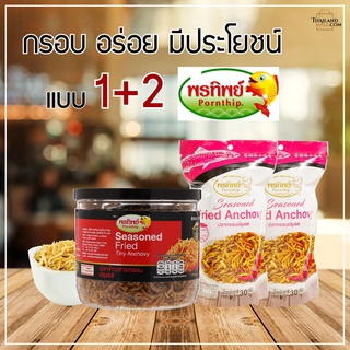 ปลาข้าวสารรสปรุงรส 90G (พรีเมี่ยม) + ปลากรอบ ปรุงรส (พรีเมี่ยม) แพค1+2