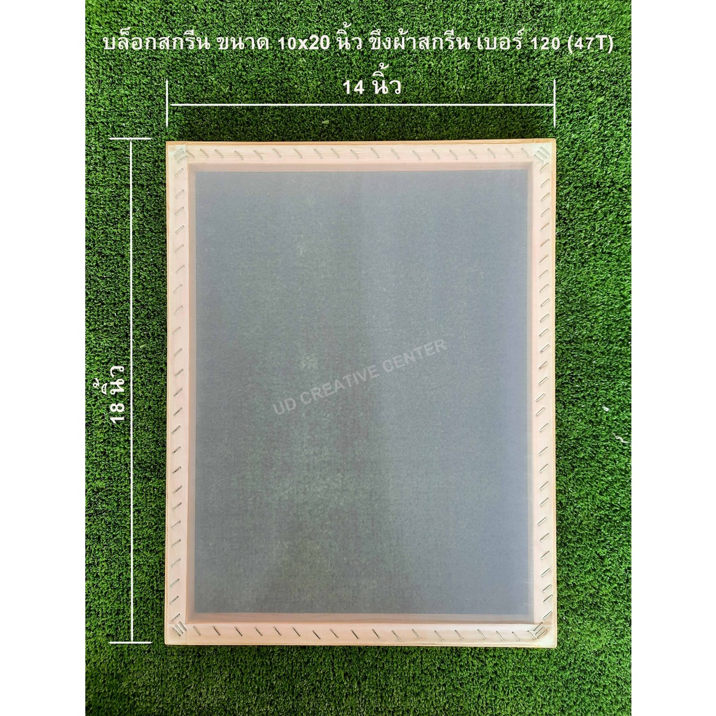 บล็อกสกรีนไม้สน ขนาด 14x18 นิ้ว ขึงผ้าสกรีนเบอร์ 120 (47T)
