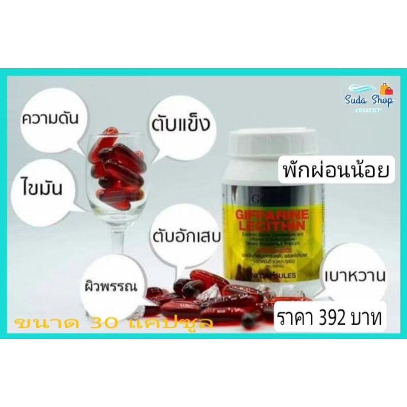 เลซิติน กิฟฟารีน Lecithin Giffarine