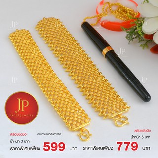 สร้อยข้อมือ ทองหุ้ม ทองชุบ น้ำหนัก 3 บาท 5 บาท Jpgoldjewelry