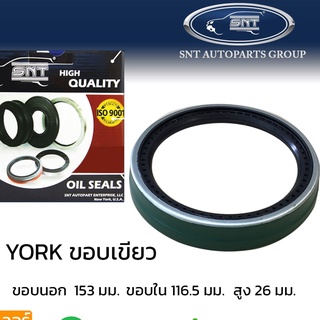 ซีลเพลา YORK mk2 (5015) ขอบเขียว 153x116.5x23 #786114-B318 เพลารถพ่วง ยอร์ค สีเขียว ยี่ห้อ SNT ซีลมาตรฐานสากล เพลาตาม