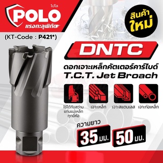 POLO ดอกเจาะเหล็ก ดอกคัตเตอร์ ดอกเจาะเหล็กคัตเตอร์คาร์ไบด์ TCT