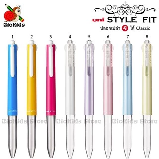Uni style fit holder I ปลอกเปล่าสำหรับใส่ไส้ Style Fit