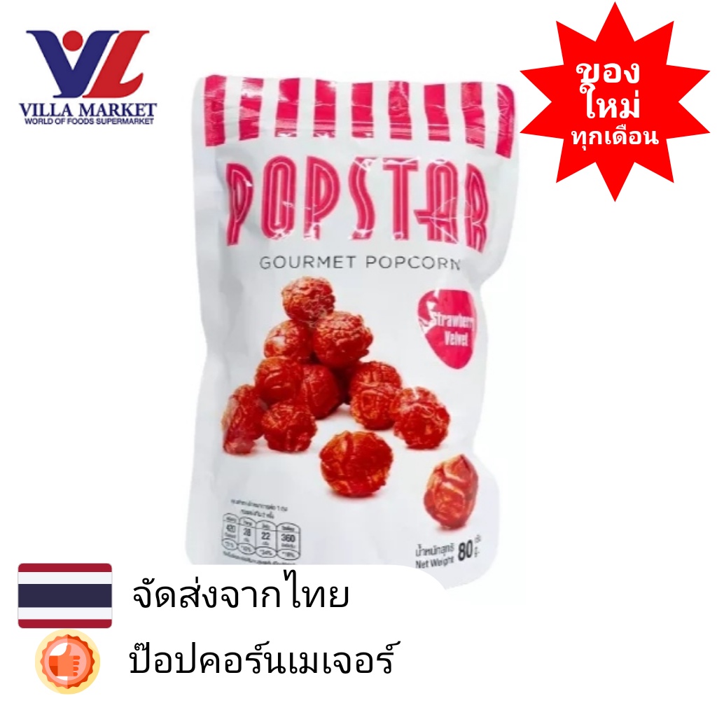 PopcornDayป๊อปคอร์นเมเจอร์ ทูโก ซิปล็อค 85 ออนซ์ Popcorn Major To Go ...