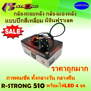 กล้องถอย กล้องมองหลัง R-STRONG 510 แบบปีกสี่เหลี่ยม มีไฟ LED คมชัดทั้งกลางวันและกลางคืน กล้องสำหรับติดจอ2ดิน จอแอนดรอย .