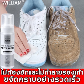 ราคาWILLIAM WEIR น้ำยาทำความสะอาดรองเท้า 200ml ขจัดคราบ ทำความสะอาดอย่างรวดเร็ว โฟมซักแห้ง น้ำยาขัดรองเท้า
