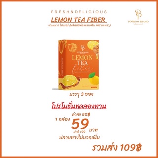 Lemontea Fiber 6 กล่อง