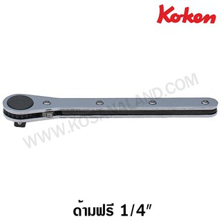 Koken ด้ามฟรี หัวขัน 1/4 นิ้ว ความยาว 125 มม. รุ่น 139 ( SQ.1/4" Rachet )