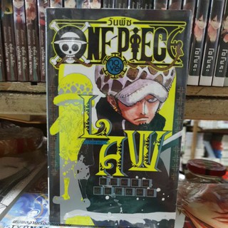 One Piece Novel LAVY นิยาย