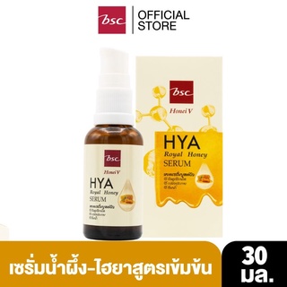 HONEI V BSC HYA ROYAL HONEY SERUM 30 มล. เซรั่มน้ำผึ้ง&amp;ไฮยาสูตรเข้มข้น เนื้อบางเบา ซึมเร็ว ไม่เหนอะหนะ บูสต์ผิวเนียนใส