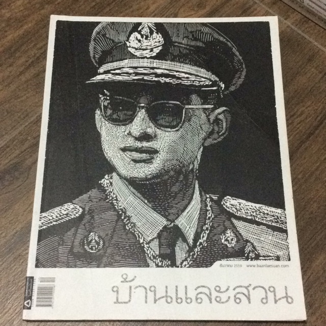 นิตยสาร บ้านและสวน ฉบับ ธันวาคม 2559