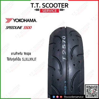 ยาง YAKOHAMA Speedline S500 สำหรับ VESPA รุ่น S LX LXV LT