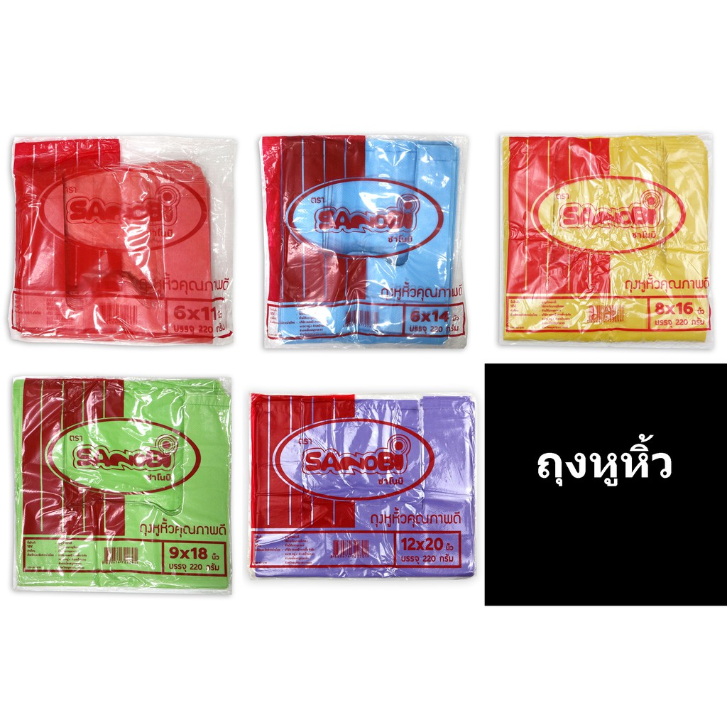 ถุงหูหิ้ว ถุงหิ้ว คละสี หลายขนาด น้ำหนัก 220 กรัม /ห่อ พร้อมส่ง