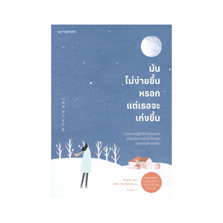 อันดับหนึ่ง 103+ ภาพ มันไม่ง่ายขึ้นหรอก แต่เธอจะเก่งขึ้น สวยมาก