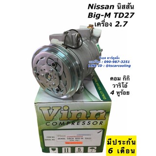 คอมแอร์ Nissan นิสสัน BigM บิ้กเอ็ม เครื่อง 2.7 16CH คอมกิกิ 4 หูร้อย (Vinn) คอมแอร์รถยนต์ น้ำยาแอร์ R134a