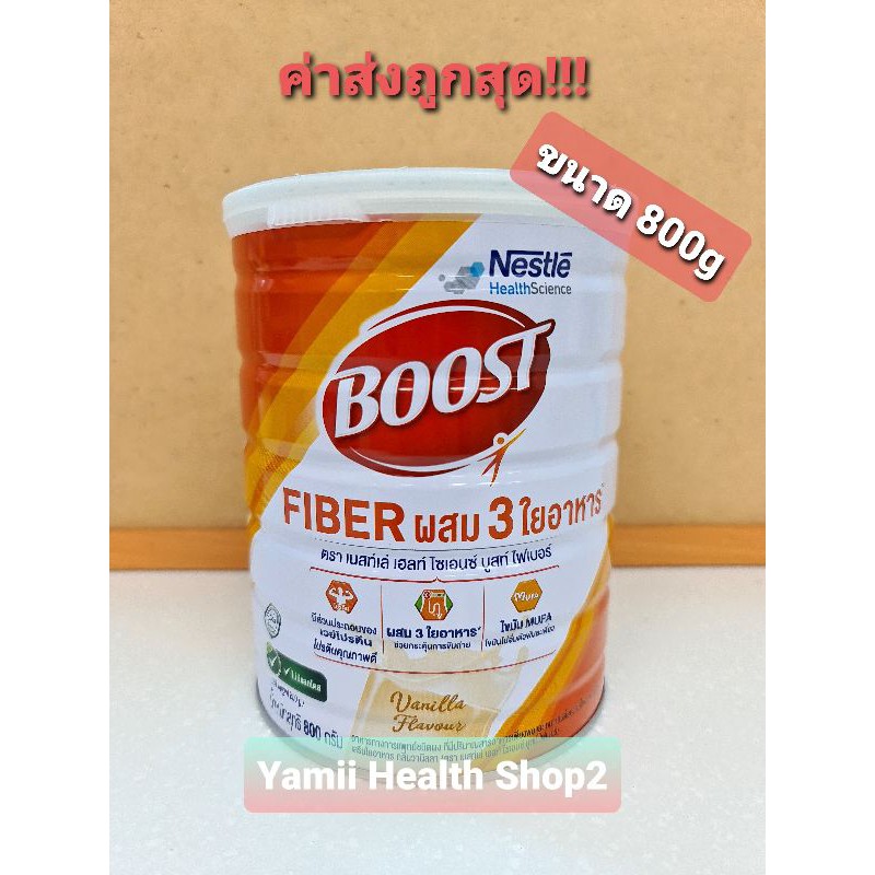 พร้อมส่ง!! Nestle Boost Fiber 800g กลิ่นวนิลา เนสเล่ บูสท์ ไฟเบอร์