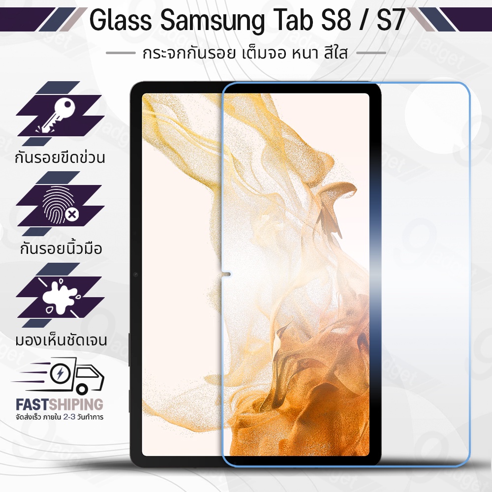 ฟิล์มกระจก Samsung Tab S8 / S7 ฟิล์มหน้าจอ ฟิล์มหลัง  ซัมซุง  ฟิล์มหน้าหลัง ฟิล์มกันกระแทก ฟิล์มใส - Tempered Glass