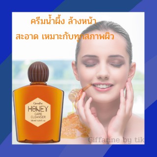 ครีมน้ำผึ้ง ล้างหน้า กิฟฟารีน Honey Care Cleanser Giffarine