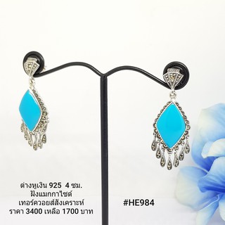 HE984 : ต่างหูเงินแท้ 925 ฝัง Marcasite