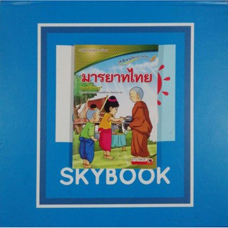 ชุดสืบสาน​วัฒนธรรม​ไทย.มารยาทไทย (9786162130762)