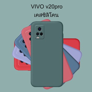 🔥 พร้อมส่ง🔥 เคส VIVO V20pro แฟชั่น ศิลปะ เคสซิลิโคน (zc20)