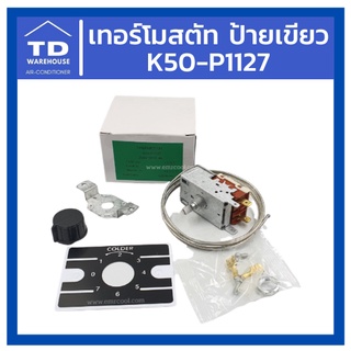 เทอร์โมสตรัทตู้แช่ เทอร์โมป้ายเขียว K50-P1127