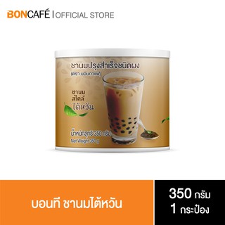 Boncafe - Bontea Taiwan Milk Tea บอนที ชานมไต้หวัน | 350 g (กระป๋อง)