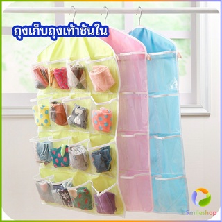 Smileshop ที่เก็บถุงเก็บถุงเท้า เก็บชุดชั้นใน  แบบแขวน  socks storage bag