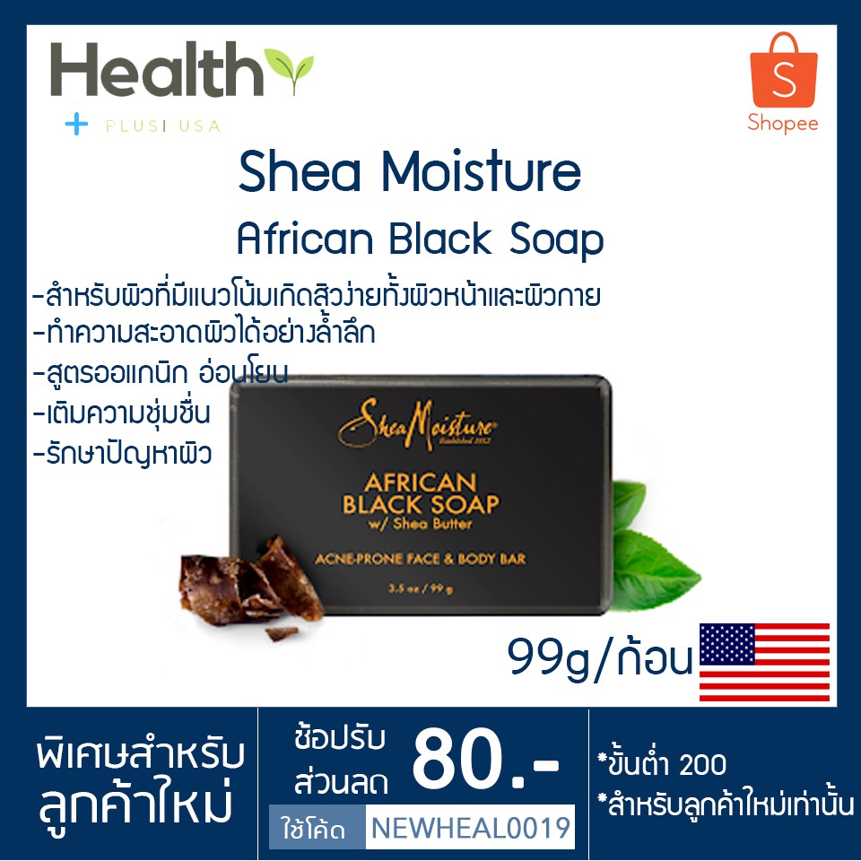 Shea Moisture African Black Soap สบู่ดำแอฟริกัน