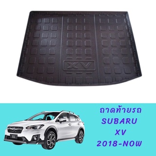 ถาดท้ายรถ Subaru XV รุ่นปี 2018-ปัจจุบัน ถาดวางของท้ายรถ ที่วางของท้ายรถ พร้อมส่ง😍