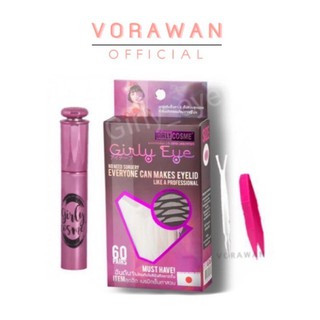 ตาข่ายติดตาสองชั้นเกิลลี่อาย💖60คู่💖Girly Eye ใยลินินติดตาสองชั้น Size M