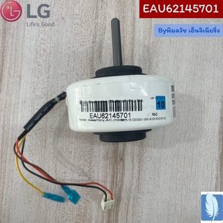 Motor Assembly,AC,Indoor  มอเตอร์แอร์  ของแท้จากศูนย์ LG100%  Part No : EAU62145701