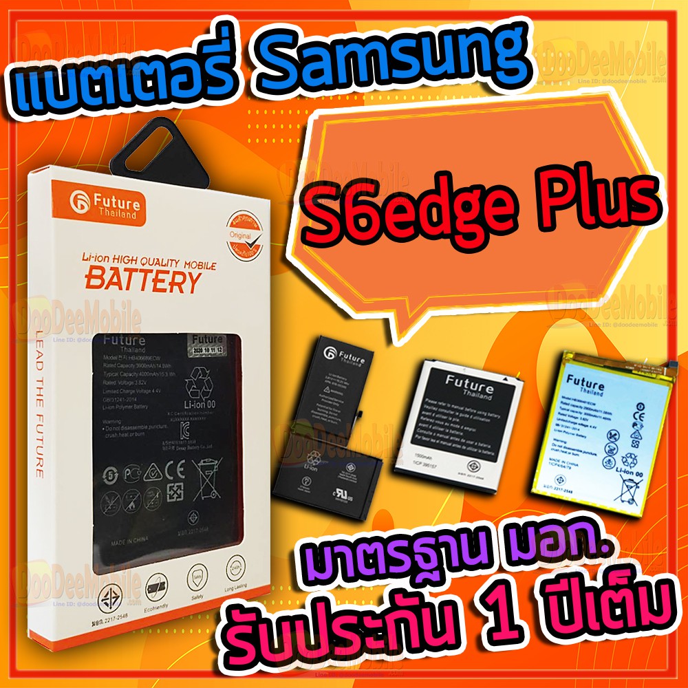 แบต , แบตเตอรี่ มอก. ยี่ห้อ Future - รุ่น Samsung S6edge Plus / S6edge+ / G928