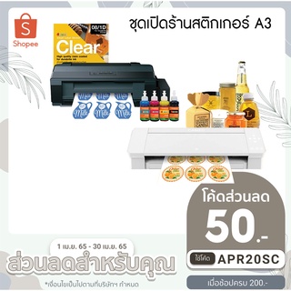 ชุดเครื่องทำสติ๊กเกอร์ หมึกกันน้ำ  EPSON L1300 ขนาดA3 พิมพ์เอกสารทั่วไปพร้อมเครื่องตัดสติกเกอร์ Cameo V4 รุ่นยอดนิยม .