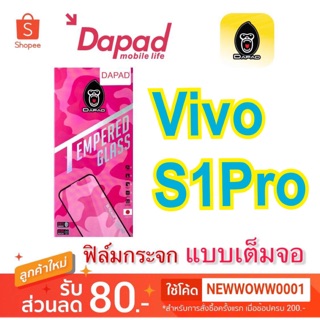 Dapadฟิล์มกระจกใส Vivo S1pro เต็มจอ