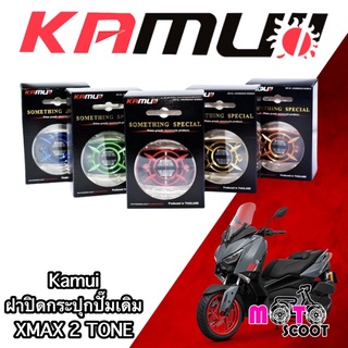 Kamui ฝาปิดกระปุกปั๊มเดิม XMAX 2Tone