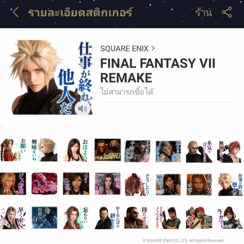 สติกเกอร์ไลน์ ธีม Final Fantasy VII Remake ไฟนอลแฟนตาซี ภาคอื่น (Dissidia, Record Keeper, Brave Exvirus, FFXIV, Rebirth)