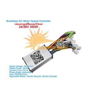 (สต๊อกในไทย) กล่องวง กล่องควบคุม ชุดคันเร่งไฟฟ้า DC24/36V DC36/48V DC48/60V 350W Motor Speed Brushless Controller