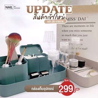 ชุดกล่องเก็บอุปกรณ์ทำเล็บ minimal สีเขียว สีครีม