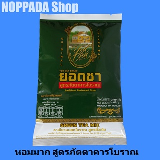 ชาเขียวนมสดโบราณ สูตรดั้งเดิม (ชาเขียวเชียงใหม่) ตรายอดชา 200g Byชาเขียวมังกรบิน ชาเขียวไม่มีกลิ่นมะลิ ชาเขียวผงเข้มข้น