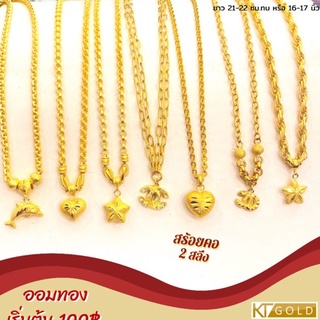 KT GOLD สร้อยคอทอง 96.5% 2 สลึง (พร้อมใบรับประกัน)