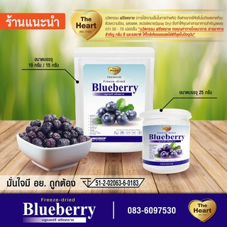 TheHeart Freeze Dried Blueberry (บลูเบอร์รี่กรอบฟรีซดราย) ผลไม้อบกรอบ ฟรีซดราย ขนมเด็ก ขนมเพื่อสุขภาพ ผลไม้แท้100%