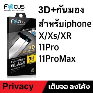 3D + Privacy Focus ฟิล์มกระจกกันมอง โค้งลงขอบ สำหรับiphone XR/X/Xs/11/11Pro/11ProMax