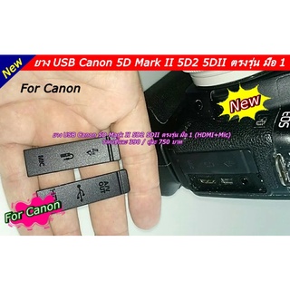 ยางปิด USB Canon 5D2 / 5D Mark ll  ( HDMI+MIC )