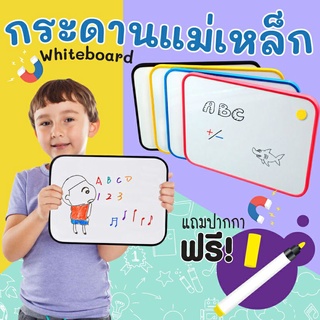 กระดานไวท์บอร์ด กระดานแม่เหล็ก ขนาด A4 ฟรี! ปากกาเขียนแล้วลบได้ White Board