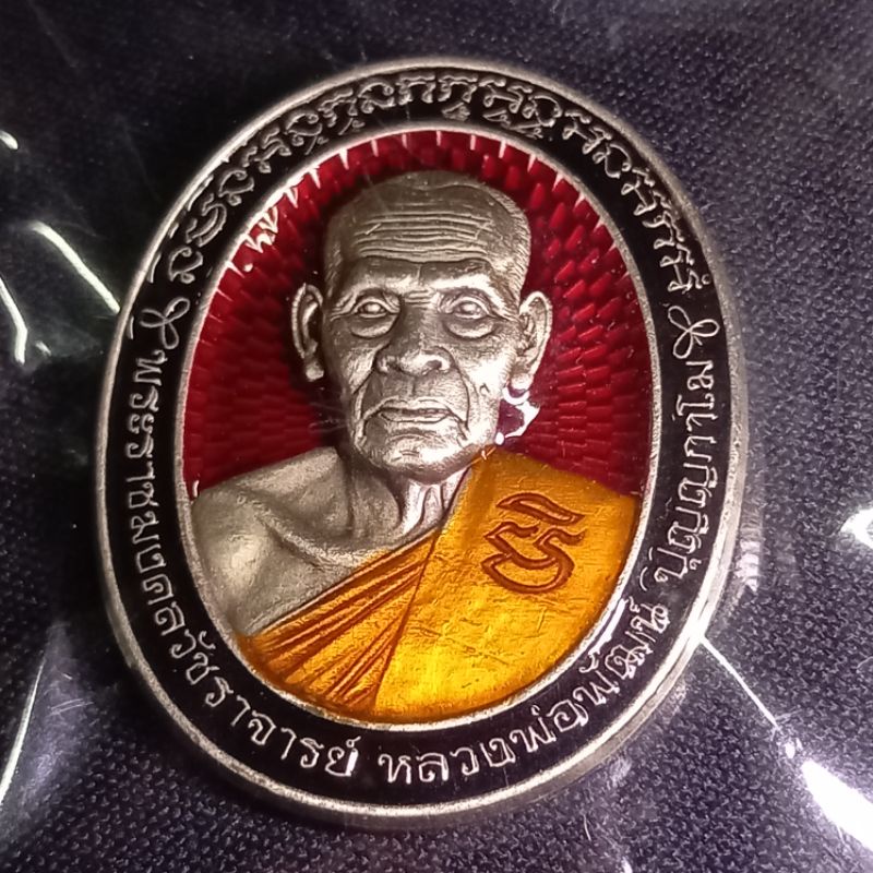 หลวงพ่อพัฒน์ ปุญญกาโม รุ่นเพิ่มยศ168 โค้ต44 เนื้ออัลปาก้าซาตินลงยาจีวรพื้นแดงขอบดำ วัดห้วยด้วน จ.นคร